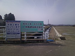五鹿屋鹿島 水路整備第12工区工事