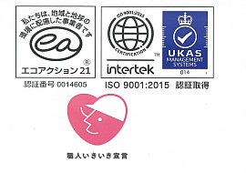 エコアクション21　　　　　　　　　　ISO9001　　　　　　　　　　　　　　　　　　　　　　　　品質マネジメントシステム　国際基準　　　　　　　　　　　　　　　　　　　建設技能者を大切にする企業の自主宣言